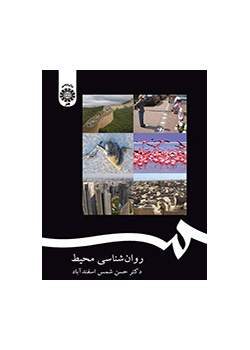 روان‌شناسی محیط