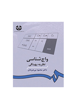 واج‌شناسی: نظریه بهینگی