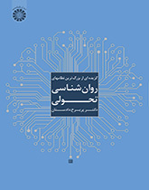 گزیدهای از بزرگترین نظامهای روانشناسی تحولی