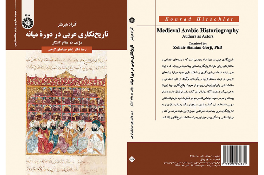 تاریخنگاری عربی در دوره میانه: مولف در مقام کنشگر