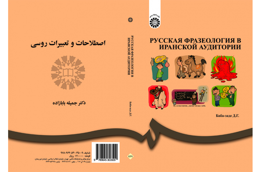اصطلاحات و تعبیرات زبان روسی برای زبان‌آموزان ایرانی