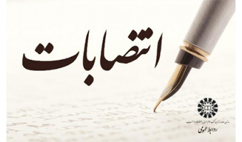 انتصاب خانم زهرا عطارد به مدیریت برنامهریزی سازمان «سمت»
