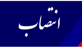 سرپرست مدیریت امور پژوهشی و ارزشیابی «سمت» منصوب شد